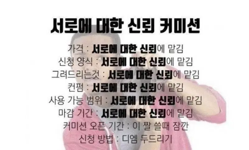 무료~1만원 신뢰커미션